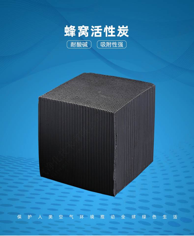 蜂窩活性炭