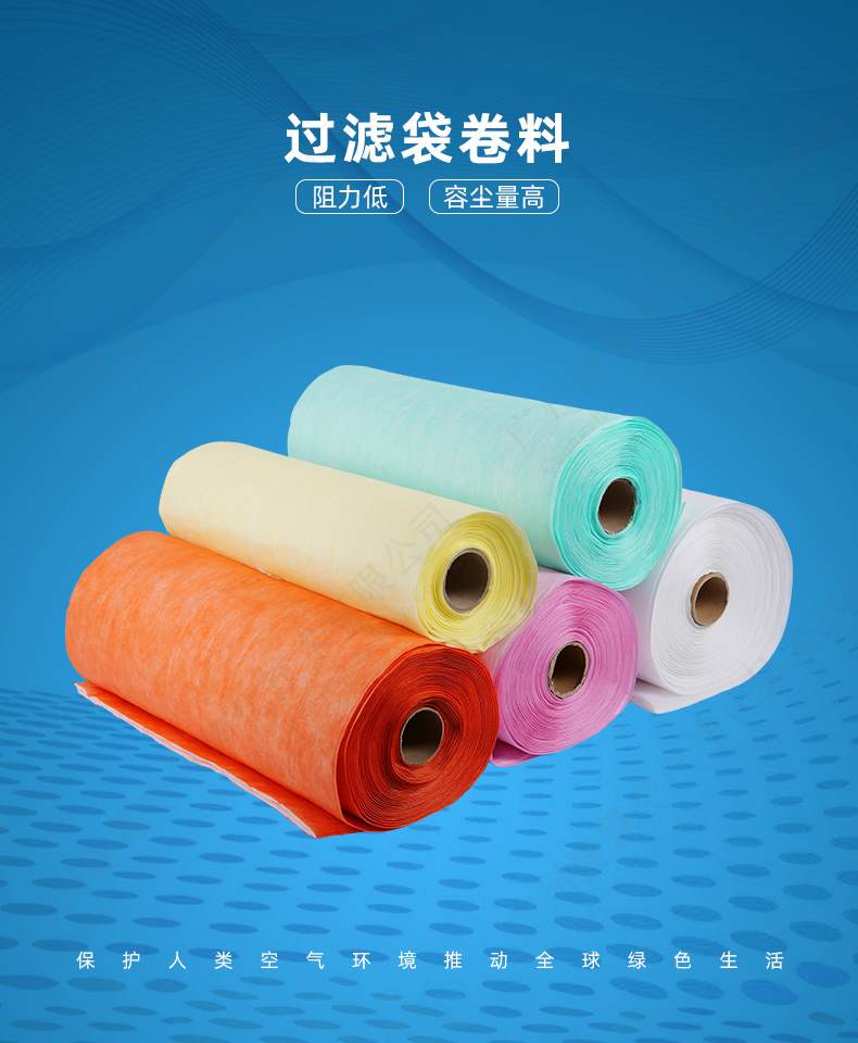 袋式過濾器卷料