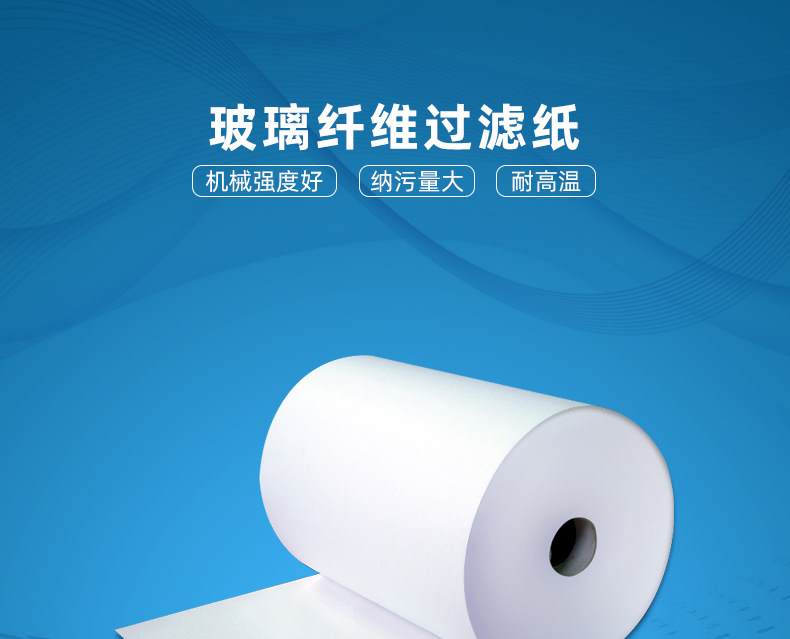 玻纖濾紙